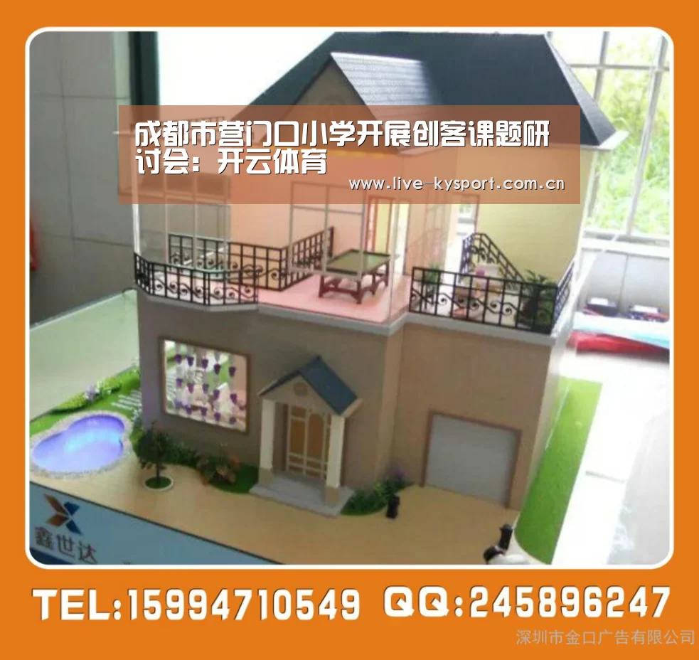成都市营门口小学开展创客课题研讨会:开云体育(图2) 开云集团