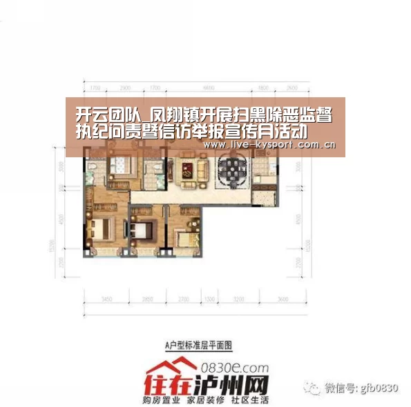 开云团队_凤翔镇开展扫黑除恶监督执纪问责暨信访举报宣传月活动