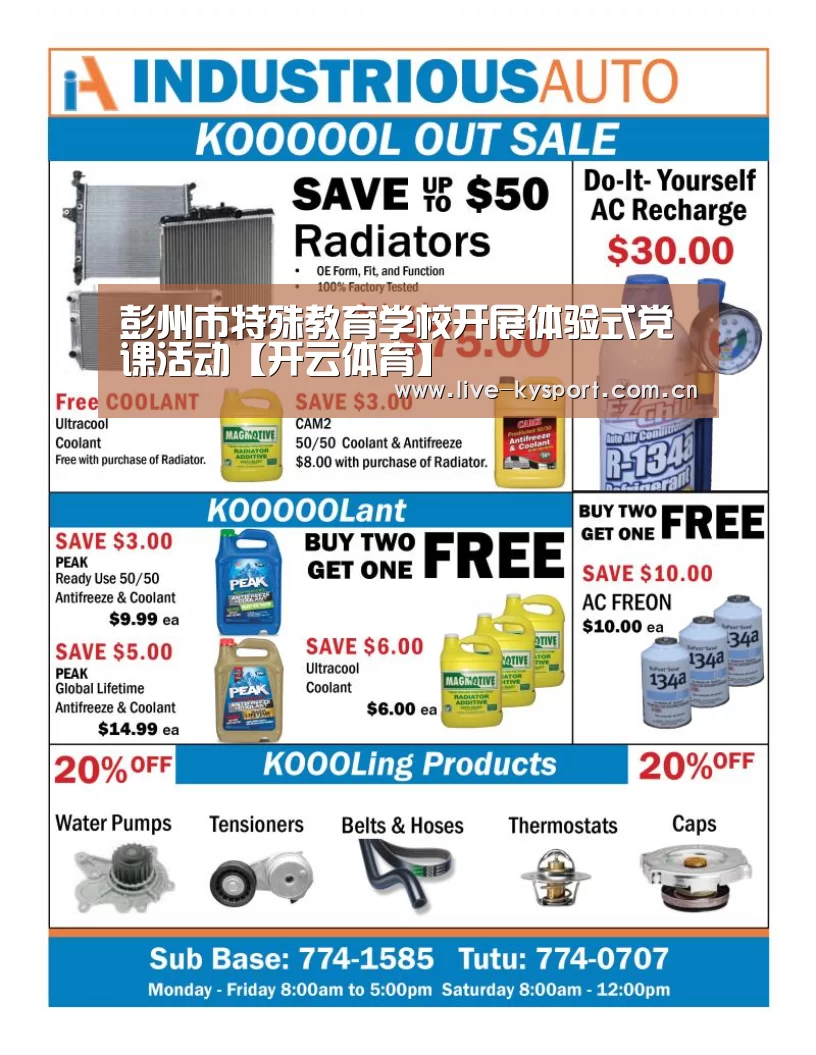 彭州市特殊教育学校开展体验式党课活动【开云体育】(图1) 开云