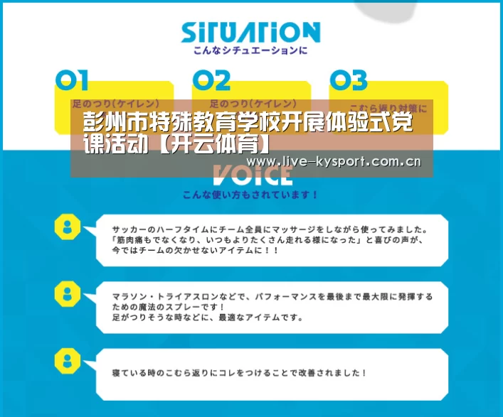彭州市特殊教育学校开展体验式党课活动【开云体育】(图2) 开云团队