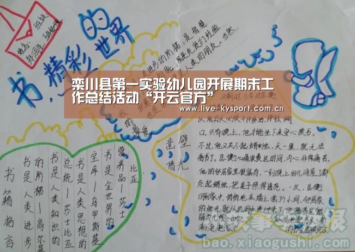 栾川县第一实验幼儿园开展期末工作总结活动“开云官方”(图1) 开云团队