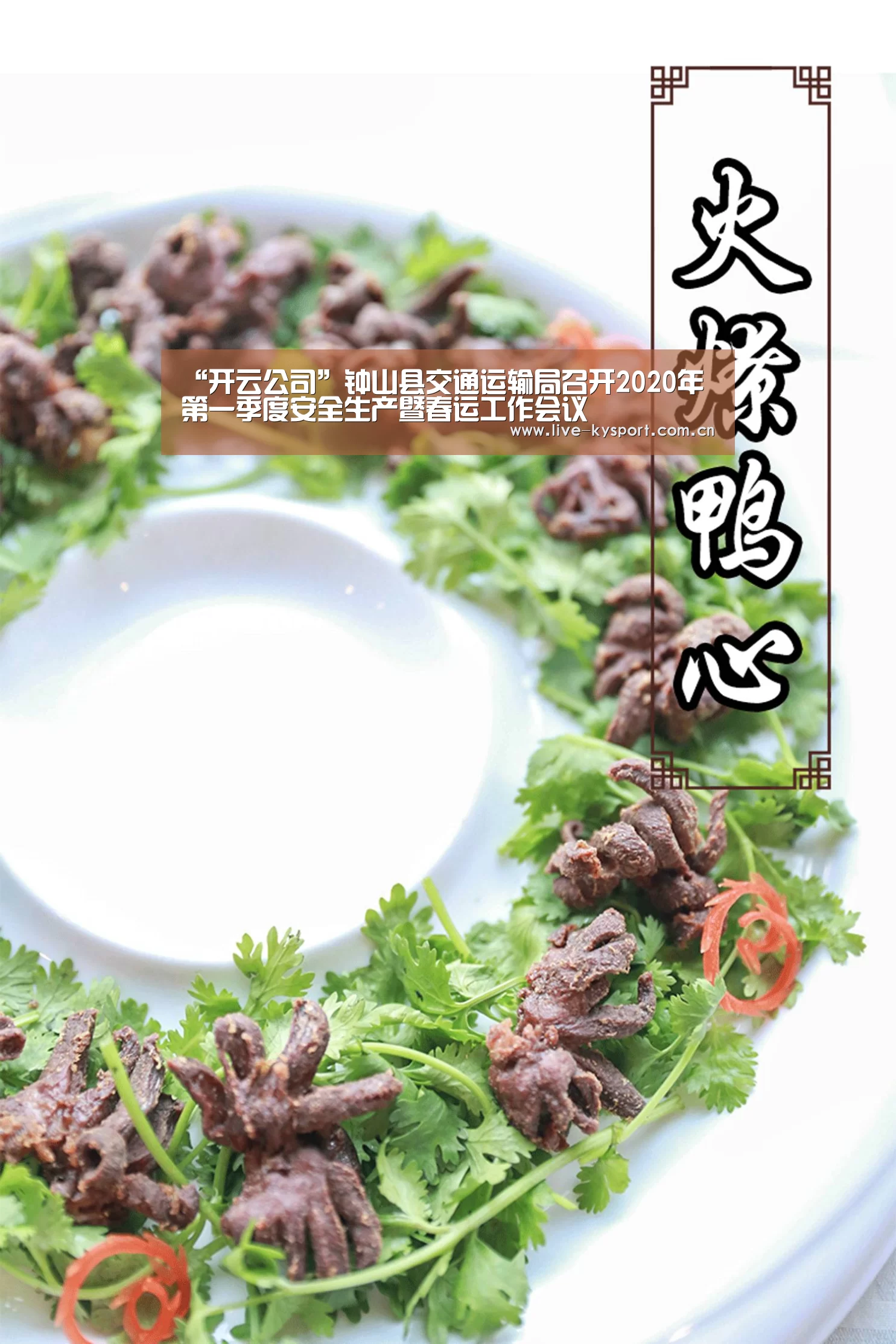 “开云公司”钟山县交通运输局召开2020年第一季度安全生产暨春运工作会议(图1) 开云公司