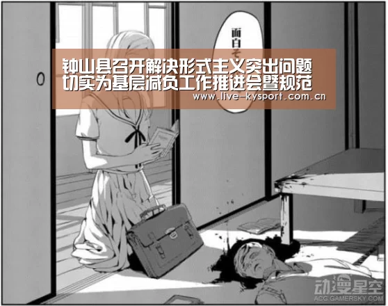 钟山县召开解决形式主义突出问题切实为基层减负工作推进会暨规范重大紧急信息报送工作布置会:开云团队(图2) 开云集团