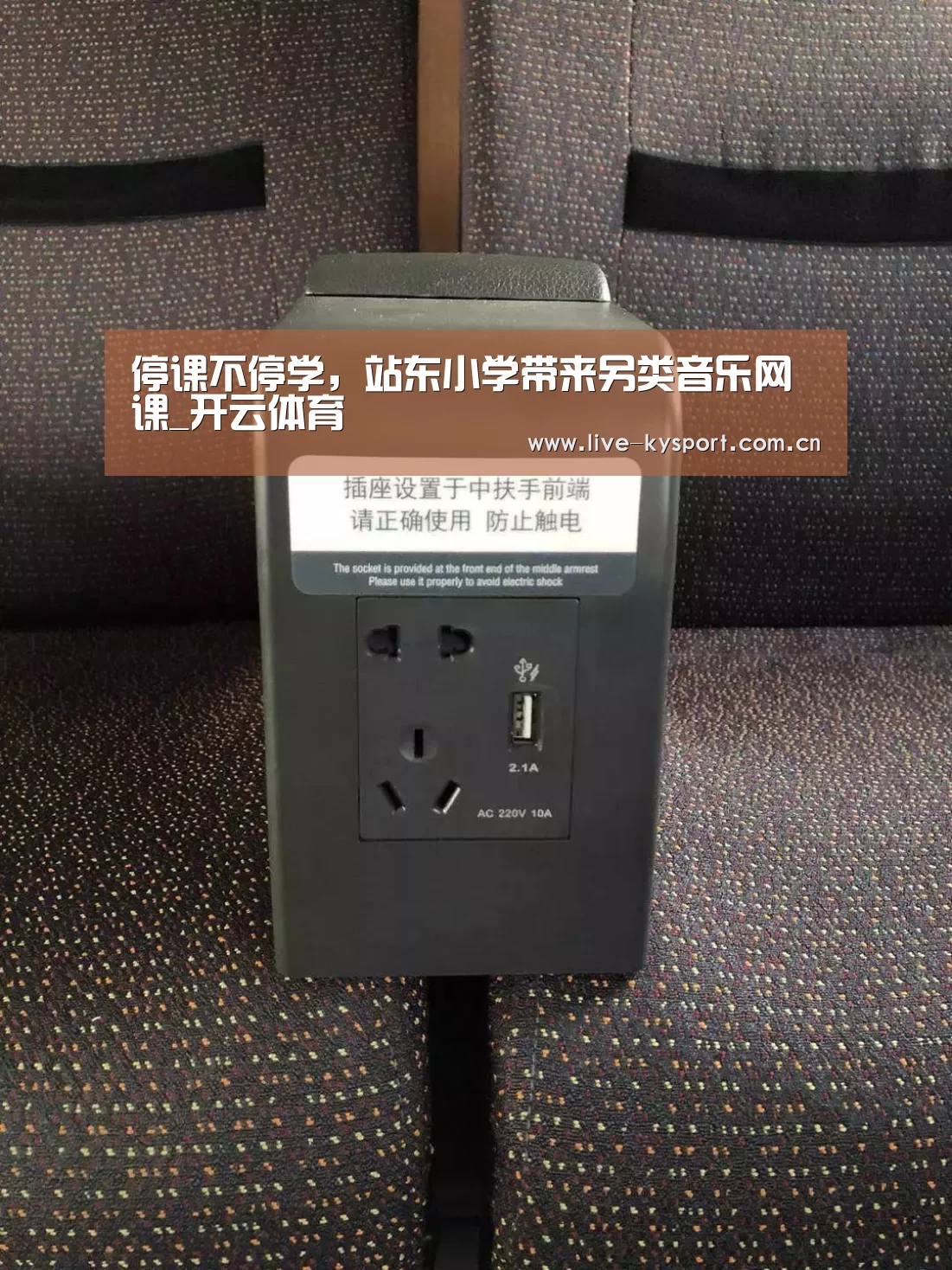 停课不停学,站东小学带来另类音乐网课_开云体育(图1) 开云公司