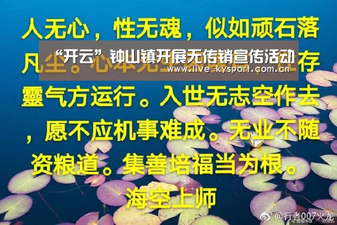 “开云”钟山镇开展无传销宣传活动(图4) 开云